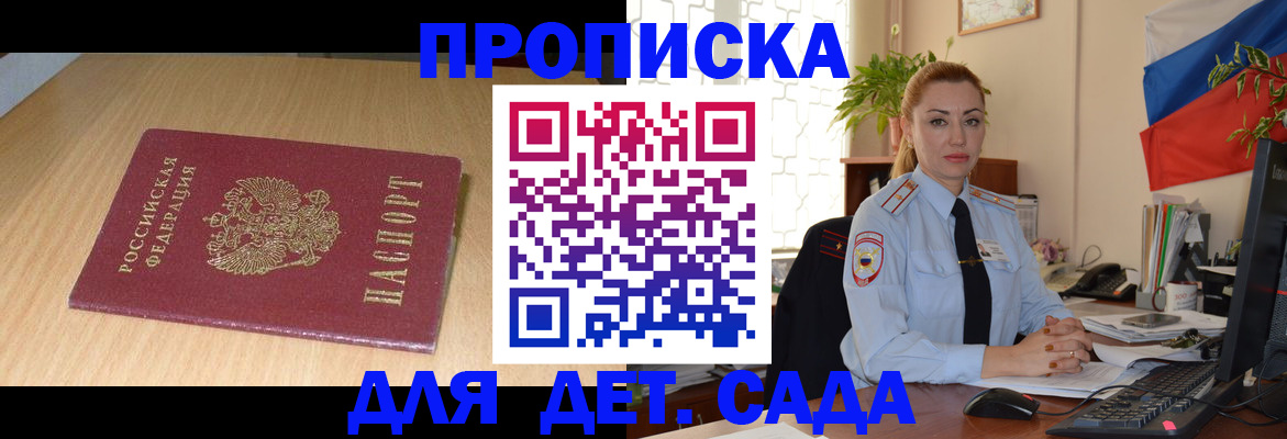 прописка 2025 в Сегеже